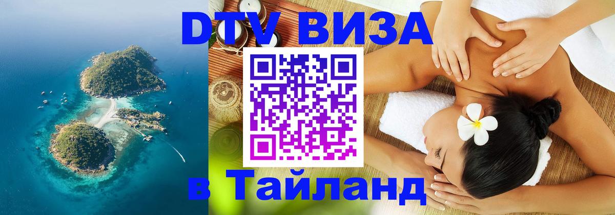 Цены на DTV визу в Таиланд — пакеты услуг, достаточно даже паспорта - Берлин  19.11.2025 